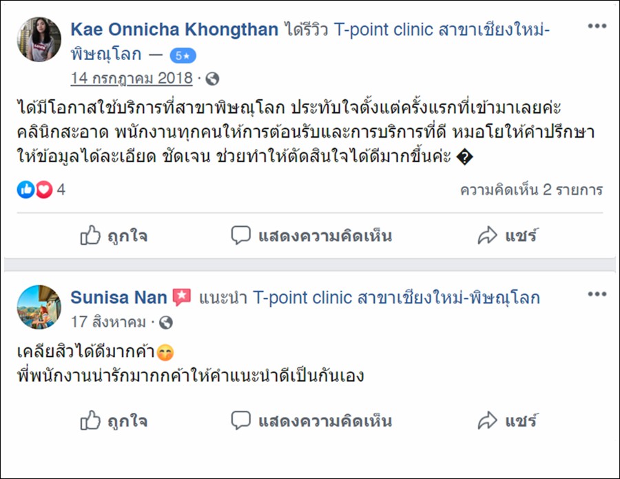 คลินิกเสริมความงาม พิษณุโลก