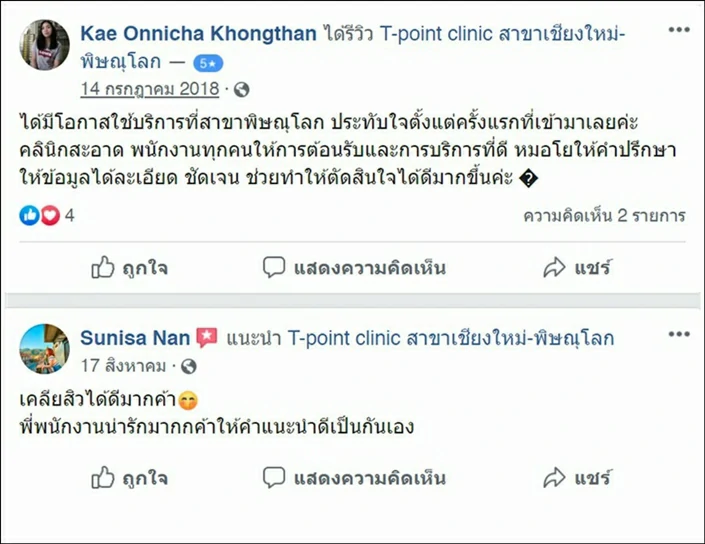 คลินิกเสริมความงาม พิษณุโลก